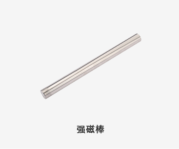 強磁棒